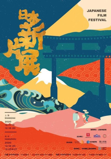 日本映画新作展12月に開催、『HOKUSAI』など新作9作品が中国初公開へ