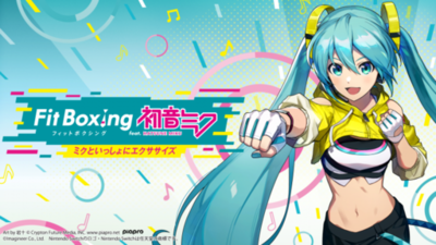 Nintendo Switch ソフト「Fit Boxing feat. 初音ミク -ミクといっしょにエクササイズ-」初音ミク「マジカルミライ 2024」TOKYO会場出展のお知らせ