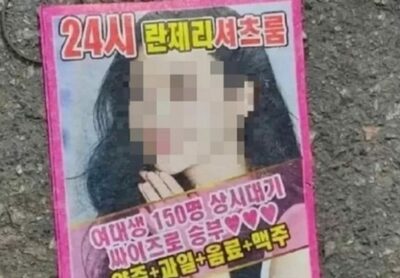 韓国風俗店チラシに中国の有名女優…中国側「不愉快」「告訴せよ」、韓国側「貴国に著作権あるのか？」