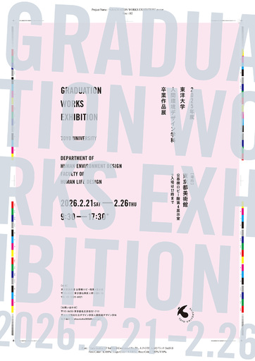 東洋大学人間環境デザイン学科が「2025年度卒業作品展」を開催（2/21～2/26：東京都美術館）