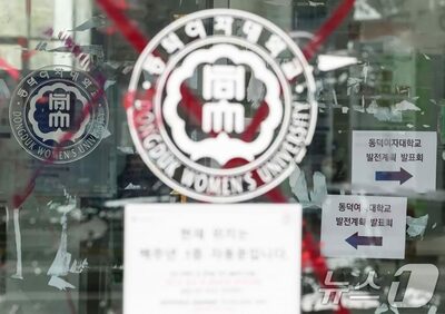 韓国・女子大学の私学不正疑惑…財団理事長は再捜査でも「不起訴相当」維持