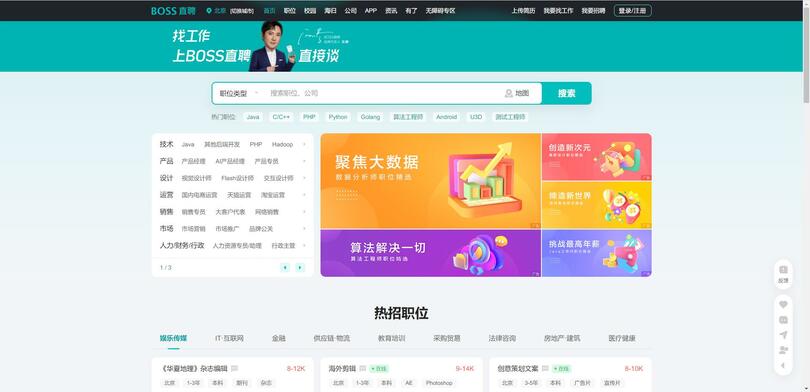 中国求人アプリ大手のBOSS直聘、8四半期連続で黒字