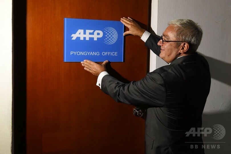 AFP、北朝鮮・平壌支局を開設 特派員を定期的に派遣