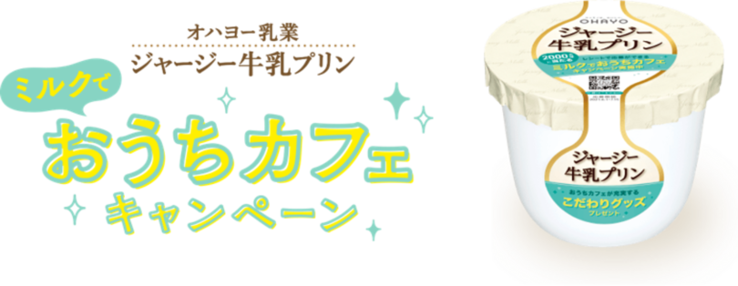 抽選で総計2 000名様に こだわりのおうちカフェグッズをプレゼント ミルクでおうちカフェ キャンペーン を実施 写真1枚 国際ニュース Afpbb News