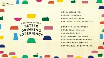 サッポロビールと東京都立大学がお酒・ノンアルコール飲料の飲用時の心理に着目した共同研究を本格始動