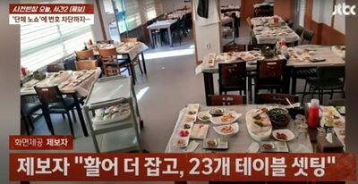 なんで約束を守れないんだ！…韓国で相次ぐ無断キャンセル「90人分の宴会予約」が幻に