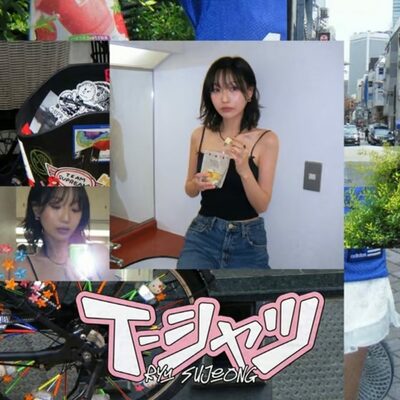 リュ・スジョン、初の日本語自作曲「T-Shirt」本日（8日）公開