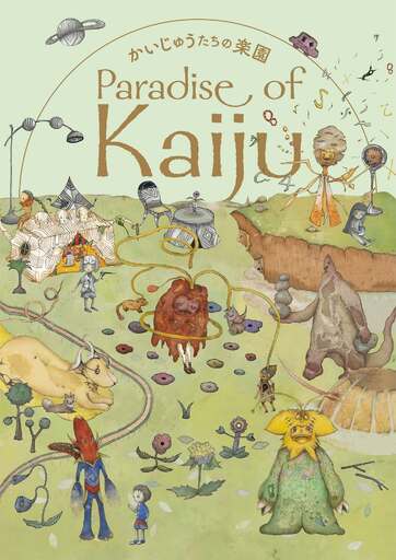 日本が誇る「ウルトラ怪獣」の多様性を新たなアート＆カルチャー体験として発信するCCC・円谷プロとの共創プロジェクトを開始
