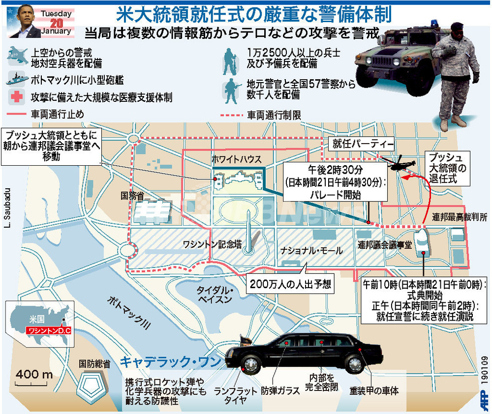 図解】米大統領就任式の厳重な警備体制 写真1枚 国際ニュース：AFPBB News