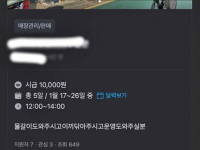 「女子バイトだけ売り場管理」の求人、行ってみると社長が言う「家に行こう」…韓国「怪しい」募集に注意警報