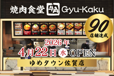 【牛角焼肉食堂】国内90店舗達成＆佐賀県初出店！「ゆめタウン佐賀店」4月22日(水)オープン