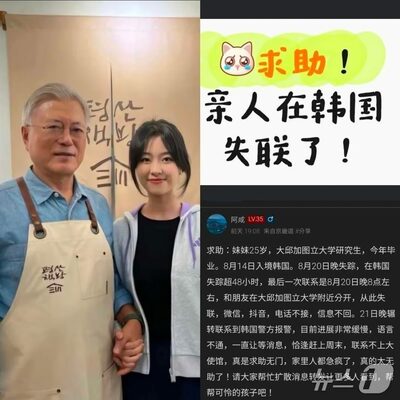 韓国・慶山で失踪の中国人女子留学生、6日後に遺体で発見…中国人男を殺人容疑で逮捕