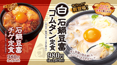 【牛角焼肉食堂】まっしろで“辛くない”チゲが新登場！牛×貝の濃厚Wダシで、心も体もじんわり『石鍋豆富コムタン定食』