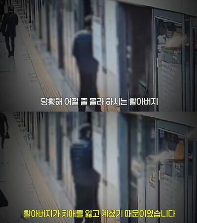 地下鉄で認知症の夫と一瞬の別れ→行方不明に…韓国の警察・駅員・家族一丸の捜索劇