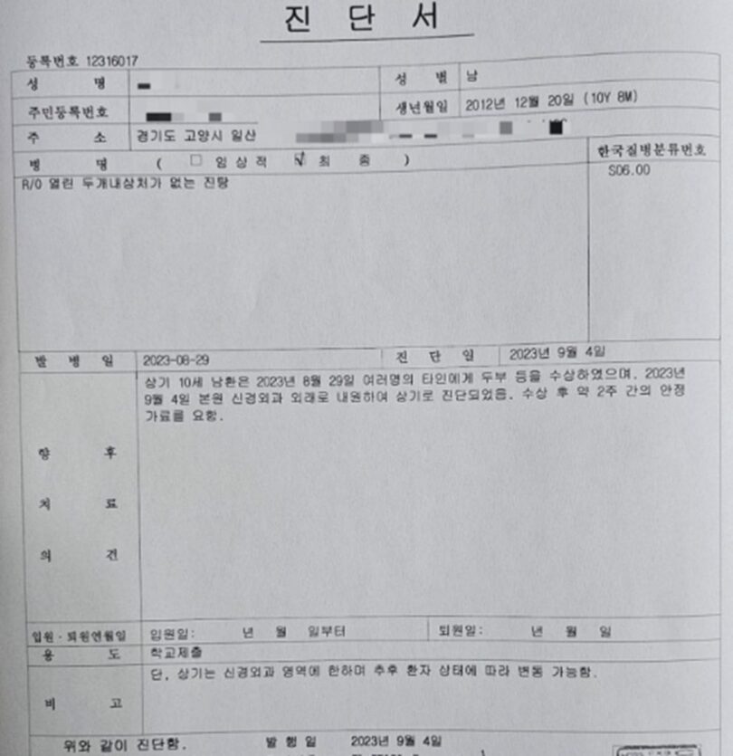 集団暴行被害学生の診断書＝読者提供(c)MONEYTODAY