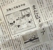 仏紙が掲載した風刺画について報じる日本の新聞記事（2013年9月12日撮影）。(c)AFP/KAZUHIRO NOGI