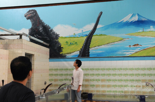 風呂屋　ゴジラ 東京新名物？「ゴジラ湯」誕生、都内銭湯 写真9枚 国際ニュース：AFPBB