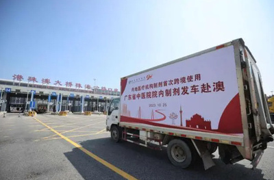 中国広東省中医病院の製剤 マカオで初使用