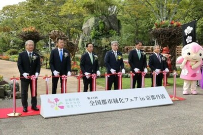 秋晴れの中開幕を迎えた第43回全国都市緑化フェアin京都丹波。京都丹波をまるごと味わう52日間がスタート！