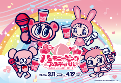 「ハーモニーピンクフェスティバル」ビッグエコー with ナルミヤキャラクターズ3月11日よりコラボ企画を実施