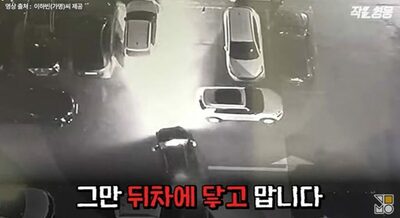 車を傷つけられても「大したことはない」韓国・中年男性の“太っ腹”対応に集まる「感動」