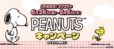 限定グッズや、キャラクターをイメージしたスペシャルメニューも登場！<br />くら寿司×「PEANUTS」コラボキャンペーン<br />～6月26日（金）から全国のくら寿司で開催～