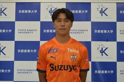【京都産業大学】体育会サッカー部の小野成夢選手が「2026年JFA・Jリーグ特別指定選手」に認定。J1・清水エスパルスでのプレーが可能に