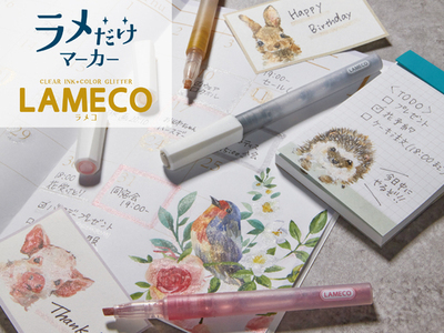 ラメだけの不思議なマーカー！文字やイラストに塗るだけで簡単にラメ加工ができる『ラメコ』2月上旬発売