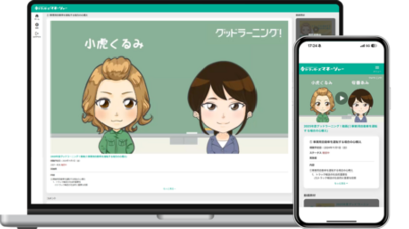 トラッカーズマネージャー、ドライバー安全教育eラーニング「グッドラーニング!」を 4月7日より提供開始