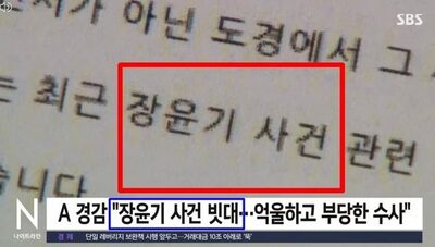 盗撮疑惑の息子のスマホを破壊…韓国・警察幹部を証拠隠滅容疑で捜査