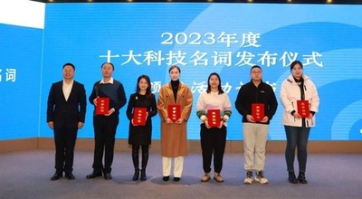 大規模言語モデル、量子コンピューター、再生稲などが中国の「2023年度十大科学技術名詞」に