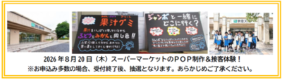 けいきゅうキッズチャレンジ！「スーパーマーケットのＰＯＰ制作＆接客体験！」