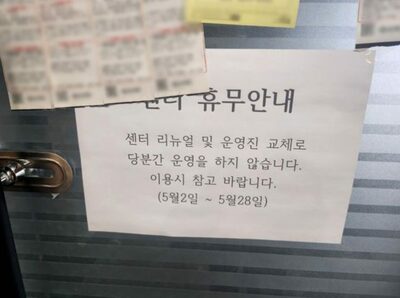 廃業直前まで会員募集…韓国・今度はヨガスタジオが“食い逃げ”