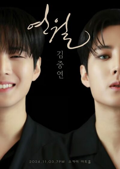 キム・ジュンヨン、2年ぶりの単独コンサート全席完売…圧倒的なチケットパワー