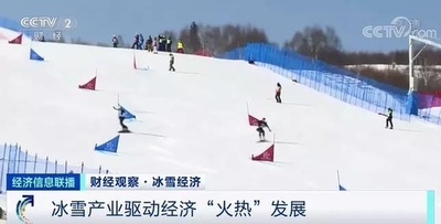 冬季五輪が秘めるビジネスチャンス「氷雪経済」の巨大な潜在力