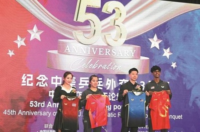 ピンポン外交53周年を祝う祝賀ディナー開催