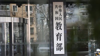 中国教育部 サイバースペース安全学院など9大学の新設を計画