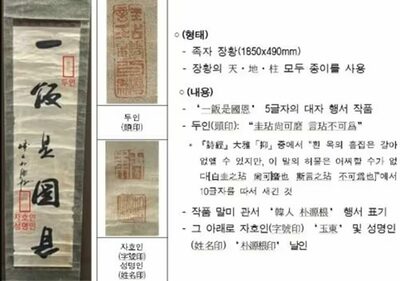 「独立運動家の書」と誤って紹介、実は「親日派」の作品…韓国国立中央博物館長の私物と判明