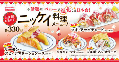世界が注目する和食の進化系メニュー 「ニッケイ料理」がくら寿司で！グローバル旗艦店で9日から限定販売