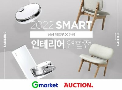 Gマーケット・オークションがサムスンジェットボット・ハンセム企画展 – KOREA WAVE