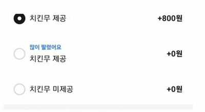「無料のはずが有料に…」韓国のチキン店が仕掛けた“姑息な罠”にネット激怒