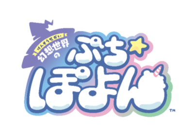 NHN PlayArt × レベルファイブ共同開発 新プロジェクト『幻想世界のぷちぽよん』が始動！