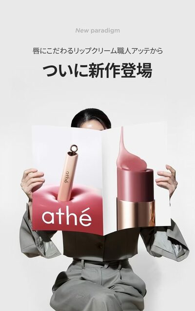 韓国LF「athe」、日本のビーガンビューティー市場に本格進出