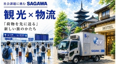 【佐川急便】お盆の帰省・旅行シーズンの移動負担を、物流はどう支えるのか (観光×物流)