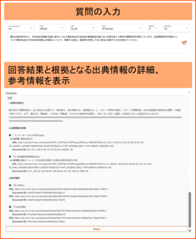 PwC Japanと第一法規、日本の税務領域に特化した生成AIチャットボット「Tax Guidance Assistant」を共同開発