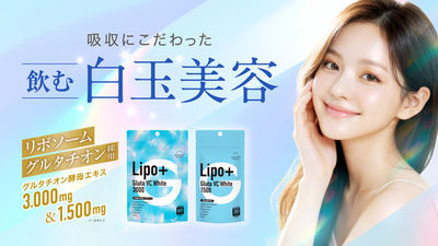 吸収にこだわった、飲む白玉美容！話題の成分<br />「グルタチオン酵母エキス」をリポソーム化した美容サプリ発売<br />贅沢な美容を、賢く、デイリーな習慣に