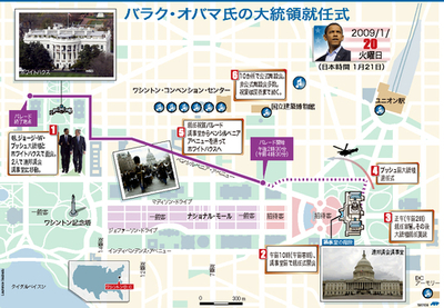 【図解】オバマ米大統領就任式当日の予定