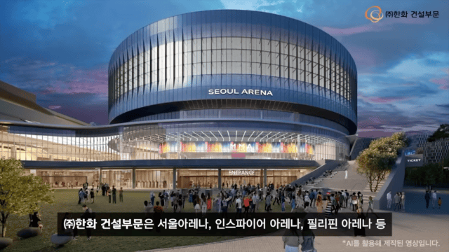 ハンファ建設部門が進める韓国内外の主要アリーナプロジェクトの完成予想図＝ハンファ建設部門公式ユーチューブチャンネル(c)NEWSIS