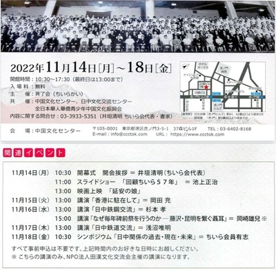 訪中学生団57年記念展が14日開幕へ 東京・中国文化センター