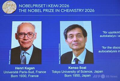 ノーベル化学賞に硤合憲三氏ら 不斉有機合成における非線形効果および自己触媒反応の発見